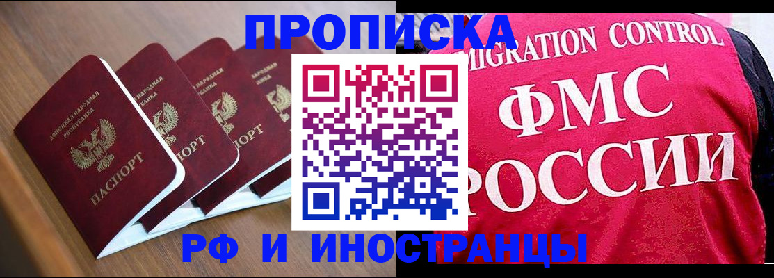 временная регистрация недорого в Донецке