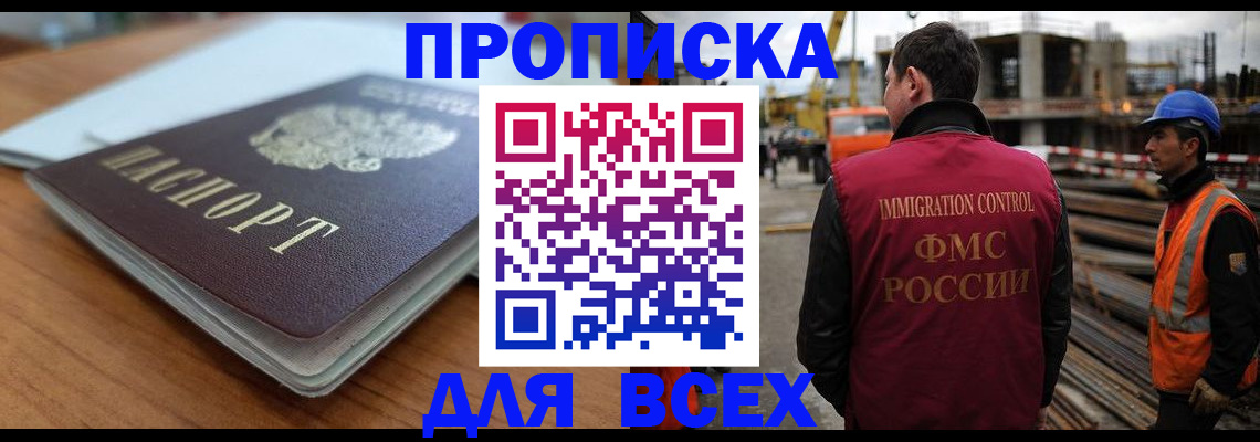 прописка ребенка в Донецке