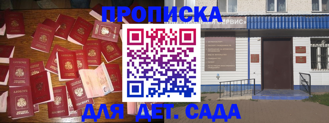 регистрация в Донецке