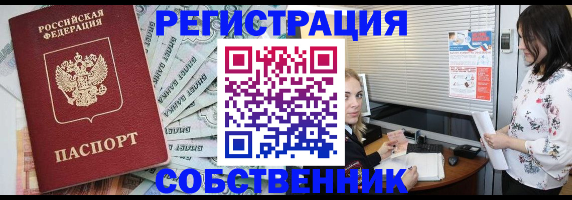 временная регистрация в Донецке