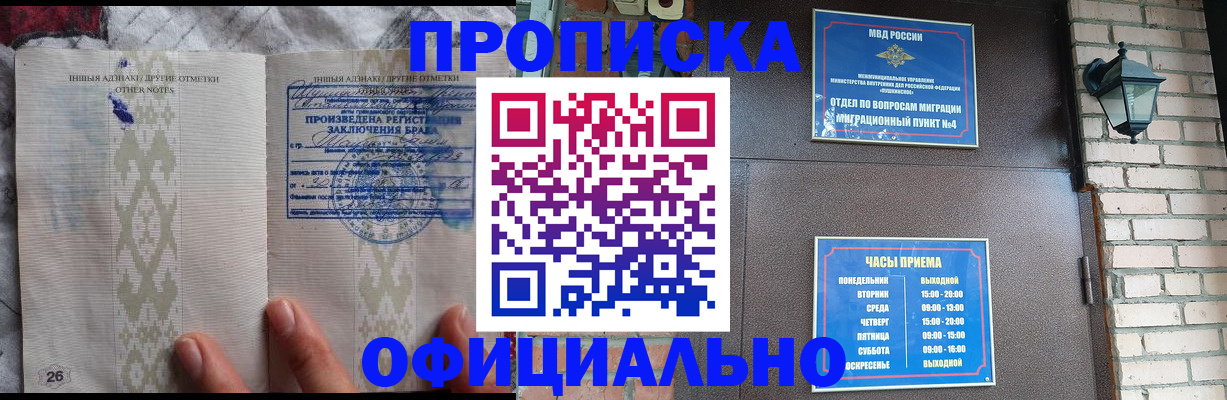 прописка поиск в Донецке