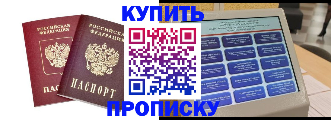 прописка для кредита в Донецке